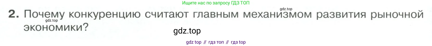 Обществознание, 8 класс Учебник, авторы: Боголюбов Леонид Наумович, Городецкая Наталия Ивановна, Иванова Людмила Фроловна, Лазебникова Анна Юрьевна, Рутковская Елена Лазаревна, Лобанов Илья Анатольевич, Французова Ольга Александровна, Зуев Василий Евгеньевич, Коланьков Александр Валерьевич, Бабенко Андрей Викторович, издательство Просвещение, Москва, 2023, зелёного цвета, страница 116, номер 2, Условие
