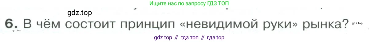 Обществознание, 8 класс Учебник, авторы: Боголюбов Леонид Наумович, Городецкая Наталия Ивановна, Иванова Людмила Фроловна, Лазебникова Анна Юрьевна, Рутковская Елена Лазаревна, Лобанов Илья Анатольевич, Французова Ольга Александровна, Зуев Василий Евгеньевич, Коланьков Александр Валерьевич, Бабенко Андрей Викторович, издательство Просвещение, Москва, 2023, зелёного цвета, страница 116, номер 6, Условие