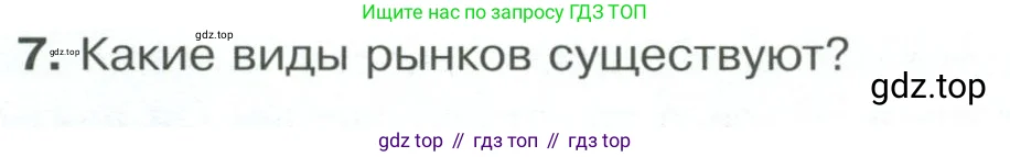 Обществознание, 8 класс Учебник, авторы: Боголюбов Леонид Наумович, Городецкая Наталия Ивановна, Иванова Людмила Фроловна, Лазебникова Анна Юрьевна, Рутковская Елена Лазаревна, Лобанов Илья Анатольевич, Французова Ольга Александровна, Зуев Василий Евгеньевич, Коланьков Александр Валерьевич, Бабенко Андрей Викторович, издательство Просвещение, Москва, 2023, зелёного цвета, страница 116, номер 7, Условие