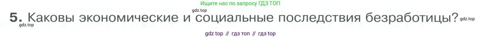 Обществознание, 8 класс Учебник, авторы: Боголюбов Леонид Наумович, Городецкая Наталия Ивановна, Иванова Людмила Фроловна, Лазебникова Анна Юрьевна, Рутковская Елена Лазаревна, Лобанов Илья Анатольевич, Французова Ольга Александровна, Зуев Василий Евгеньевич, Коланьков Александр Валерьевич, Бабенко Андрей Викторович, издательство Просвещение, Москва, 2023, зелёного цвета, страница 132, номер 5, Условие