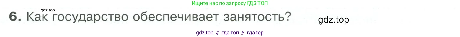 Обществознание, 8 класс Учебник, авторы: Боголюбов Леонид Наумович, Городецкая Наталия Ивановна, Иванова Людмила Фроловна, Лазебникова Анна Юрьевна, Рутковская Елена Лазаревна, Лобанов Илья Анатольевич, Французова Ольга Александровна, Зуев Василий Евгеньевич, Коланьков Александр Валерьевич, Бабенко Андрей Викторович, издательство Просвещение, Москва, 2023, зелёного цвета, страница 132, номер 6, Условие