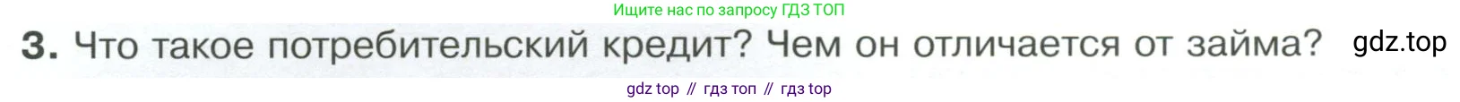 Обществознание, 8 класс Учебник, авторы: Боголюбов Леонид Наумович, Городецкая Наталия Ивановна, Иванова Людмила Фроловна, Лазебникова Анна Юрьевна, Рутковская Елена Лазаревна, Лобанов Илья Анатольевич, Французова Ольга Александровна, Зуев Василий Евгеньевич, Коланьков Александр Валерьевич, Бабенко Андрей Викторович, издательство Просвещение, Москва, 2023, зелёного цвета, страница 160, номер 3, Условие
