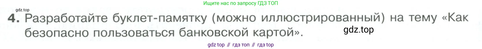 Обществознание, 8 класс Учебник, авторы: Боголюбов Леонид Наумович, Городецкая Наталия Ивановна, Иванова Людмила Фроловна, Лазебникова Анна Юрьевна, Рутковская Елена Лазаревна, Лобанов Илья Анатольевич, Французова Ольга Александровна, Зуев Василий Евгеньевич, Коланьков Александр Валерьевич, Бабенко Андрей Викторович, издательство Просвещение, Москва, 2023, зелёного цвета, страница 160, номер 4, Условие