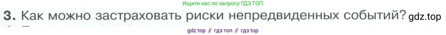 Обществознание, 8 класс Учебник, авторы: Боголюбов Леонид Наумович, Городецкая Наталия Ивановна, Иванова Людмила Фроловна, Лазебникова Анна Юрьевна, Рутковская Елена Лазаревна, Лобанов Илья Анатольевич, Французова Ольга Александровна, Зуев Василий Евгеньевич, Коланьков Александр Валерьевич, Бабенко Андрей Викторович, издательство Просвещение, Москва, 2023, зелёного цвета, страница 167, номер 3, Условие