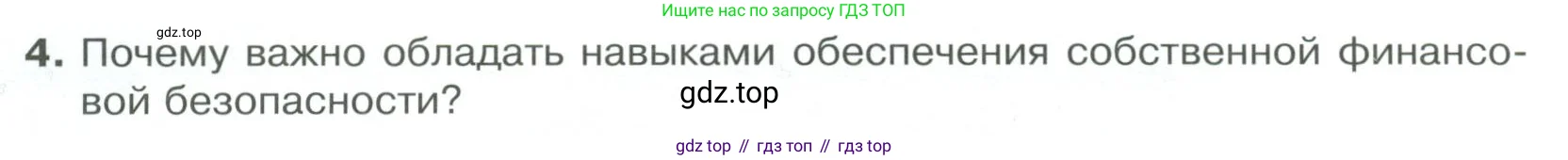 Обществознание, 8 класс Учебник, авторы: Боголюбов Леонид Наумович, Городецкая Наталия Ивановна, Иванова Людмила Фроловна, Лазебникова Анна Юрьевна, Рутковская Елена Лазаревна, Лобанов Илья Анатольевич, Французова Ольга Александровна, Зуев Василий Евгеньевич, Коланьков Александр Валерьевич, Бабенко Андрей Викторович, издательство Просвещение, Москва, 2023, зелёного цвета, страница 175, номер 4, Условие