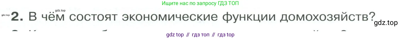 Обществознание, 8 класс Учебник, авторы: Боголюбов Леонид Наумович, Городецкая Наталия Ивановна, Иванова Людмила Фроловна, Лазебникова Анна Юрьевна, Рутковская Елена Лазаревна, Лобанов Илья Анатольевич, Французова Ольга Александровна, Зуев Василий Евгеньевич, Коланьков Александр Валерьевич, Бабенко Андрей Викторович, издательство Просвещение, Москва, 2023, зелёного цвета, страница 180, номер 2, Условие