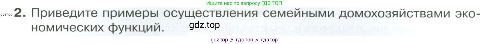 Обществознание, 8 класс Учебник, авторы: Боголюбов Леонид Наумович, Городецкая Наталия Ивановна, Иванова Людмила Фроловна, Лазебникова Анна Юрьевна, Рутковская Елена Лазаревна, Лобанов Илья Анатольевич, Французова Ольга Александровна, Зуев Василий Евгеньевич, Коланьков Александр Валерьевич, Бабенко Андрей Викторович, издательство Просвещение, Москва, 2023, зелёного цвета, страница 181, номер 2, Условие