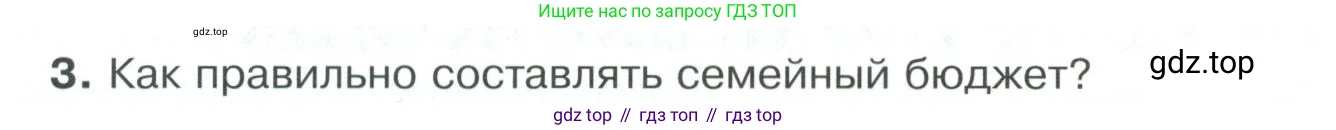 Обществознание, 8 класс Учебник, авторы: Боголюбов Леонид Наумович, Городецкая Наталия Ивановна, Иванова Людмила Фроловна, Лазебникова Анна Юрьевна, Рутковская Елена Лазаревна, Лобанов Илья Анатольевич, Французова Ольга Александровна, Зуев Василий Евгеньевич, Коланьков Александр Валерьевич, Бабенко Андрей Викторович, издательство Просвещение, Москва, 2023, зелёного цвета, страница 189, номер 3, Условие