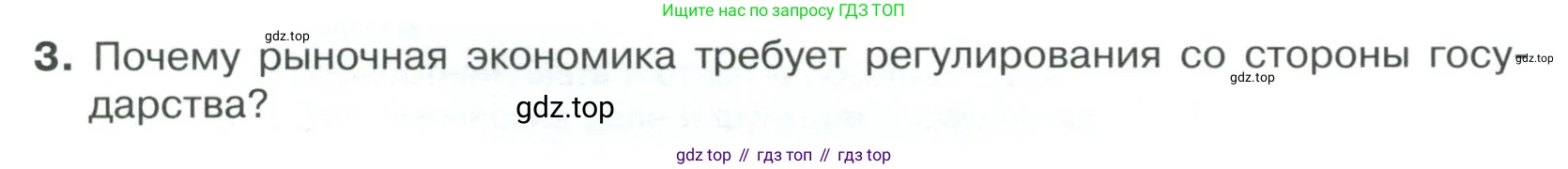 Обществознание, 8 класс Учебник, авторы: Боголюбов Леонид Наумович, Городецкая Наталия Ивановна, Иванова Людмила Фроловна, Лазебникова Анна Юрьевна, Рутковская Елена Лазаревна, Лобанов Илья Анатольевич, Французова Ольга Александровна, Зуев Василий Евгеньевич, Коланьков Александр Валерьевич, Бабенко Андрей Викторович, издательство Просвещение, Москва, 2023, зелёного цвета, страница 199, номер 3, Условие