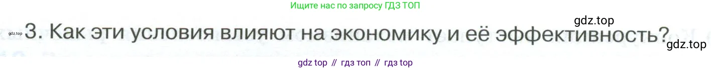 Обществознание, 8 класс рабочая тетрадь, авторы: Городецкая Наталия Ивановна, Рутковская Елена Лазаревна, издательство Просвещение, Москва, 2023, зелёного цвета, страница 70, номер 3, Условие (продолжение 2)