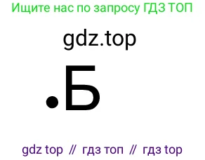 Обществознание, 8 класс рабочая тетрадь, авторы: Городецкая Наталия Ивановна, Рутковская Елена Лазаревна, издательство Просвещение, Москва, 2023, зелёного цвета, страница 103, номер 1, Решение