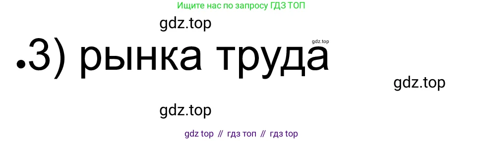 Обществознание, 8 класс рабочая тетрадь, авторы: Городецкая Наталия Ивановна, Рутковская Елена Лазаревна, издательство Просвещение, Москва, 2023, зелёного цвета, страница 126, номер 10, Решение
