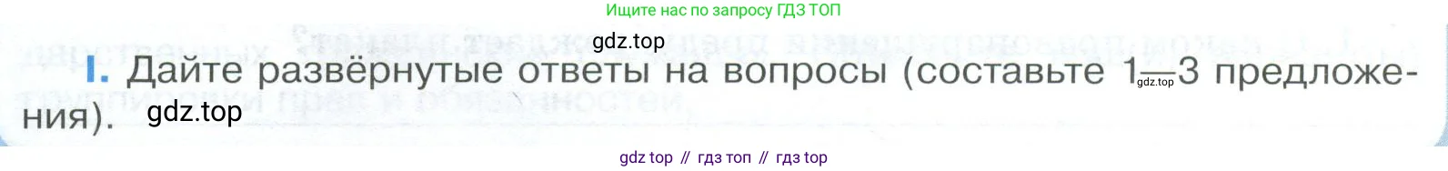 Обществознание, 9 класс рабочая тетрадь, авторы: Лазебникова Анна Юрьевна, Лобанов Илья Анатольевич, издательство Просвещение, Москва, 2024, страница 46, номер 1, Условие