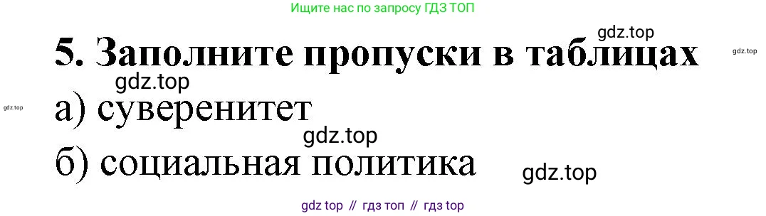 Обществознание, 9 класс рабочая тетрадь, авторы: Лазебникова Анна Юрьевна, Лобанов Илья Анатольевич, издательство Просвещение, Москва, 2024, страница 11, номер 5, Решение