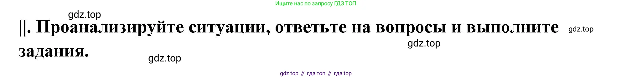 Обществознание, 9 класс рабочая тетрадь, авторы: Лазебникова Анна Юрьевна, Лобанов Илья Анатольевич, издательство Просвещение, Москва, 2024, страница 78, номер 2, Решение