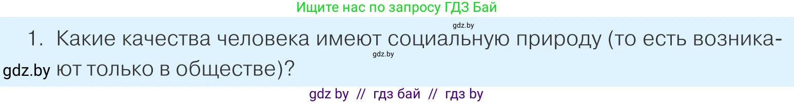 Обществоведение, 9 класс Учебник, авторы: Данилов Александр Николаевич, Полейко Елена Александровна, Кушнер Надежда Васильевна, Бернат Ирина Петровна, Белов А А, Кизима С А, Клецкова И М, Легчилин А А, Солодухо А С, Рубанов А В, издательство Адукацыя i выхаванне, Минск, 2019, жёлтого цвета, страница 15, номер 1, Условие
