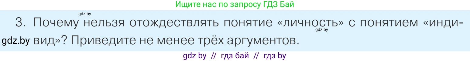 Обществоведение, 9 класс Учебник, авторы: Данилов Александр Николаевич, Полейко Елена Александровна, Кушнер Надежда Васильевна, Бернат Ирина Петровна, Белов А А, Кизима С А, Клецкова И М, Легчилин А А, Солодухо А С, Рубанов А В, издательство Адукацыя i выхаванне, Минск, 2019, жёлтого цвета, страница 15, номер 3, Условие