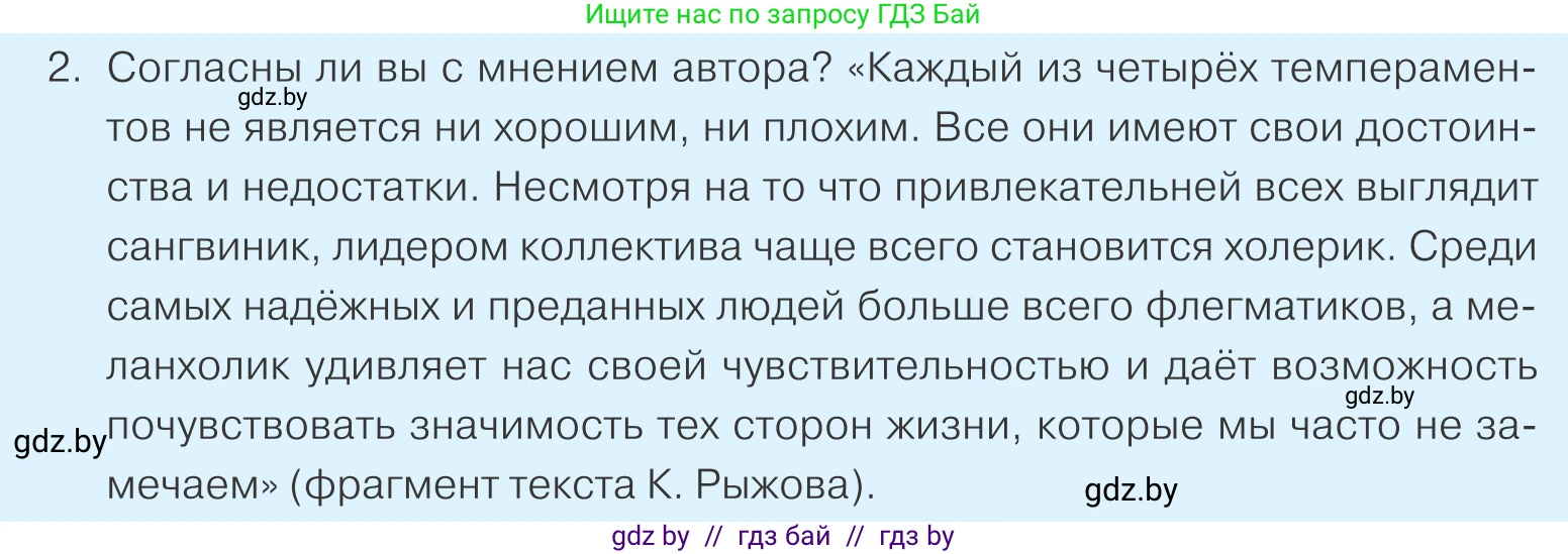 Обществоведение, 9 класс Учебник, авторы: Данилов Александр Николаевич, Полейко Елена Александровна, Кушнер Надежда Васильевна, Бернат Ирина Петровна, Белов А А, Кизима С А, Клецкова И М, Легчилин А А, Солодухо А С, Рубанов А В, издательство Адукацыя i выхаванне, Минск, 2019, жёлтого цвета, страница 25, номер 2, Условие