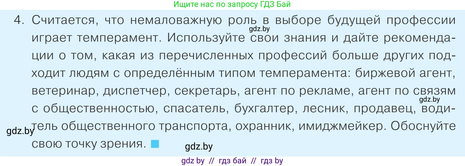 Обществоведение, 9 класс Учебник, авторы: Данилов Александр Николаевич, Полейко Елена Александровна, Кушнер Надежда Васильевна, Бернат Ирина Петровна, Белов А А, Кизима С А, Клецкова И М, Легчилин А А, Солодухо А С, Рубанов А В, издательство Адукацыя i выхаванне, Минск, 2019, жёлтого цвета, страница 25, номер 4, Условие