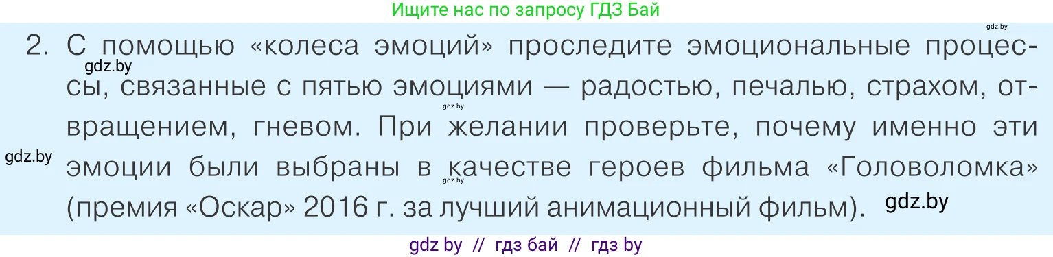 Обществоведение, 9 класс Учебник, авторы: Данилов Александр Николаевич, Полейко Елена Александровна, Кушнер Надежда Васильевна, Бернат Ирина Петровна, Белов А А, Кизима С А, Клецкова И М, Легчилин А А, Солодухо А С, Рубанов А В, издательство Адукацыя i выхаванне, Минск, 2019, жёлтого цвета, страница 34, номер 2, Условие