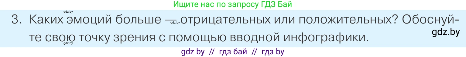 Обществоведение, 9 класс Учебник, авторы: Данилов Александр Николаевич, Полейко Елена Александровна, Кушнер Надежда Васильевна, Бернат Ирина Петровна, Белов А А, Кизима С А, Клецкова И М, Легчилин А А, Солодухо А С, Рубанов А В, издательство Адукацыя i выхаванне, Минск, 2019, жёлтого цвета, страница 34, номер 3, Условие