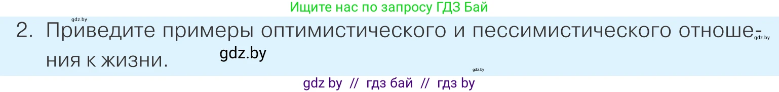 Обществоведение, 9 класс Учебник, авторы: Данилов Александр Николаевич, Полейко Елена Александровна, Кушнер Надежда Васильевна, Бернат Ирина Петровна, Белов А А, Кизима С А, Клецкова И М, Легчилин А А, Солодухо А С, Рубанов А В, издательство Адукацыя i выхаванне, Минск, 2019, жёлтого цвета, страница 42, номер 2, Условие