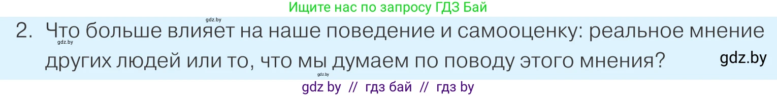 Обществоведение, 9 класс Учебник, авторы: Данилов Александр Николаевич, Полейко Елена Александровна, Кушнер Надежда Васильевна, Бернат Ирина Петровна, Белов А А, Кизима С А, Клецкова И М, Легчилин А А, Солодухо А С, Рубанов А В, издательство Адукацыя i выхаванне, Минск, 2019, жёлтого цвета, страница 49, номер 2, Условие