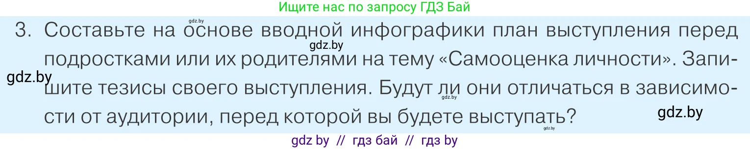 Обществоведение, 9 класс Учебник, авторы: Данилов Александр Николаевич, Полейко Елена Александровна, Кушнер Надежда Васильевна, Бернат Ирина Петровна, Белов А А, Кизима С А, Клецкова И М, Легчилин А А, Солодухо А С, Рубанов А В, издательство Адукацыя i выхаванне, Минск, 2019, жёлтого цвета, страница 49, номер 3, Условие