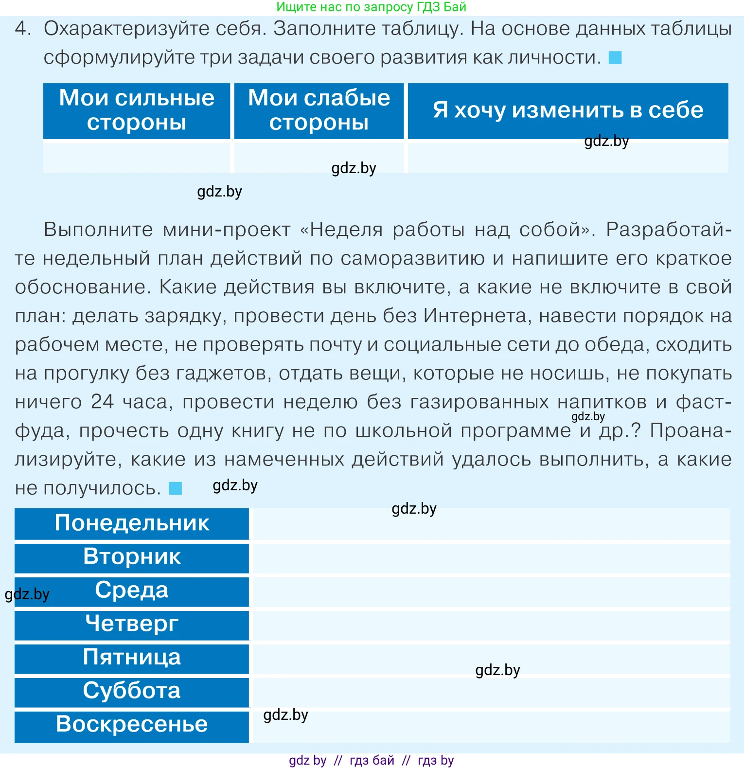 Обществоведение, 9 класс Учебник, авторы: Данилов Александр Николаевич, Полейко Елена Александровна, Кушнер Надежда Васильевна, Бернат Ирина Петровна, Белов А А, Кизима С А, Клецкова И М, Легчилин А А, Солодухо А С, Рубанов А В, издательство Адукацыя i выхаванне, Минск, 2019, жёлтого цвета, страница 49, номер 4, Условие