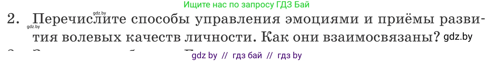 Обществоведение, 9 класс Учебник, авторы: Данилов Александр Николаевич, Полейко Елена Александровна, Кушнер Надежда Васильевна, Бернат Ирина Петровна, Белов А А, Кизима С А, Клецкова И М, Легчилин А А, Солодухо А С, Рубанов А В, издательство Адукацыя i выхаванне, Минск, 2019, жёлтого цвета, страница 50, номер 2, Условие