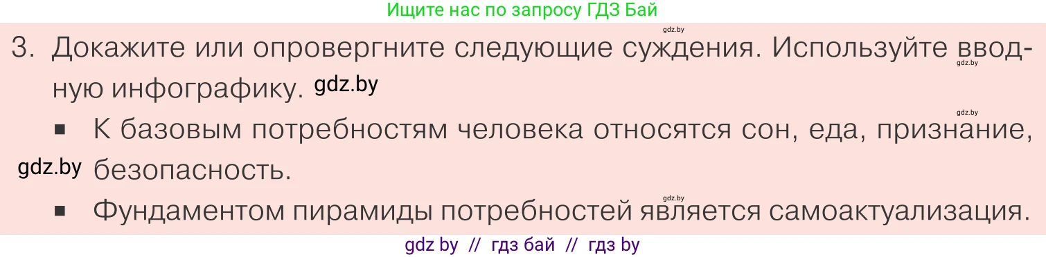 Обществоведение, 9 класс Учебник, авторы: Данилов Александр Николаевич, Полейко Елена Александровна, Кушнер Надежда Васильевна, Бернат Ирина Петровна, Белов А А, Кизима С А, Клецкова И М, Легчилин А А, Солодухо А С, Рубанов А В, издательство Адукацыя i выхаванне, Минск, 2019, жёлтого цвета, страница 60, номер 3, Условие