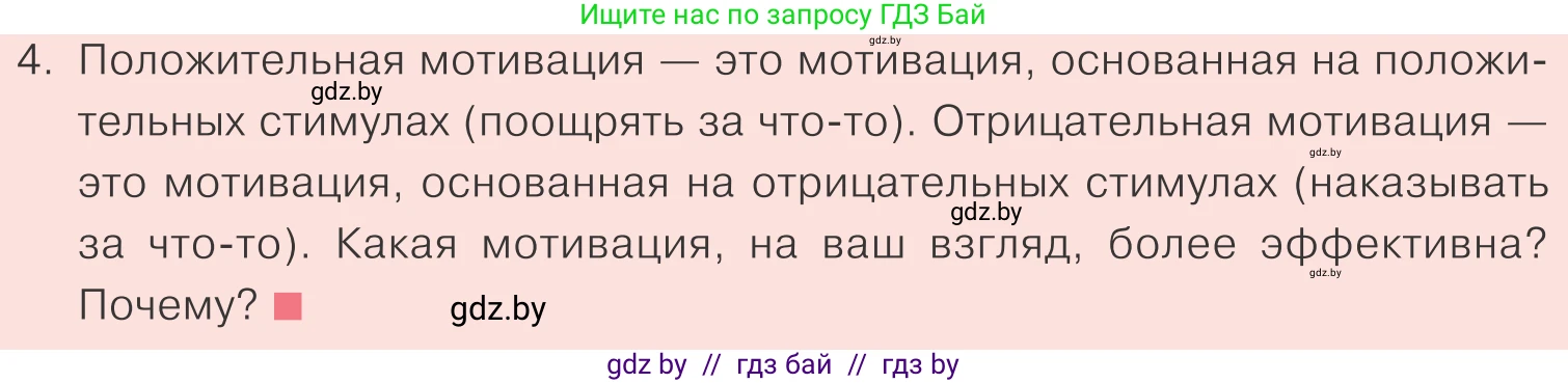 Обществоведение, 9 класс Учебник, авторы: Данилов Александр Николаевич, Полейко Елена Александровна, Кушнер Надежда Васильевна, Бернат Ирина Петровна, Белов А А, Кизима С А, Клецкова И М, Легчилин А А, Солодухо А С, Рубанов А В, издательство Адукацыя i выхаванне, Минск, 2019, жёлтого цвета, страница 60, номер 4, Условие