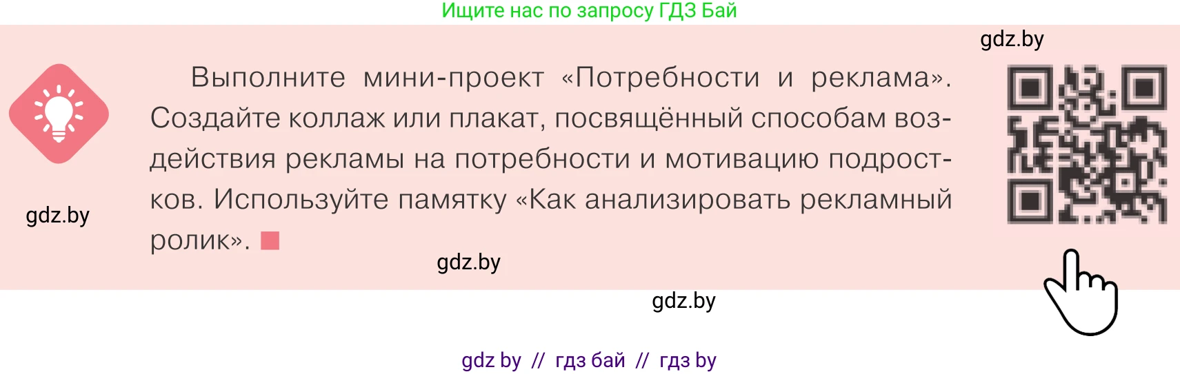 Обществоведение, 9 класс Учебник, авторы: Данилов Александр Николаевич, Полейко Елена Александровна, Кушнер Надежда Васильевна, Бернат Ирина Петровна, Белов А А, Кизима С А, Клецкова И М, Легчилин А А, Солодухо А С, Рубанов А В, издательство Адукацыя i выхаванне, Минск, 2019, жёлтого цвета, страница 60, Условие