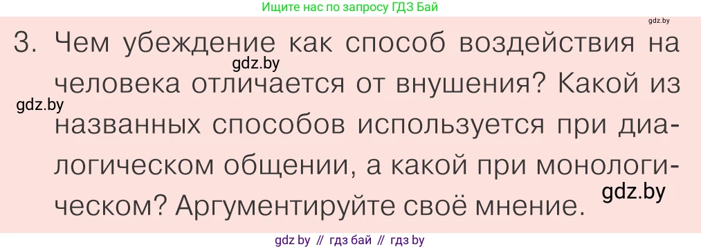 Обществоведение, 9 класс Учебник, авторы: Данилов Александр Николаевич, Полейко Елена Александровна, Кушнер Надежда Васильевна, Бернат Ирина Петровна, Белов А А, Кизима С А, Клецкова И М, Легчилин А А, Солодухо А С, Рубанов А В, издательство Адукацыя i выхаванне, Минск, 2019, жёлтого цвета, страница 71, номер 3, Условие