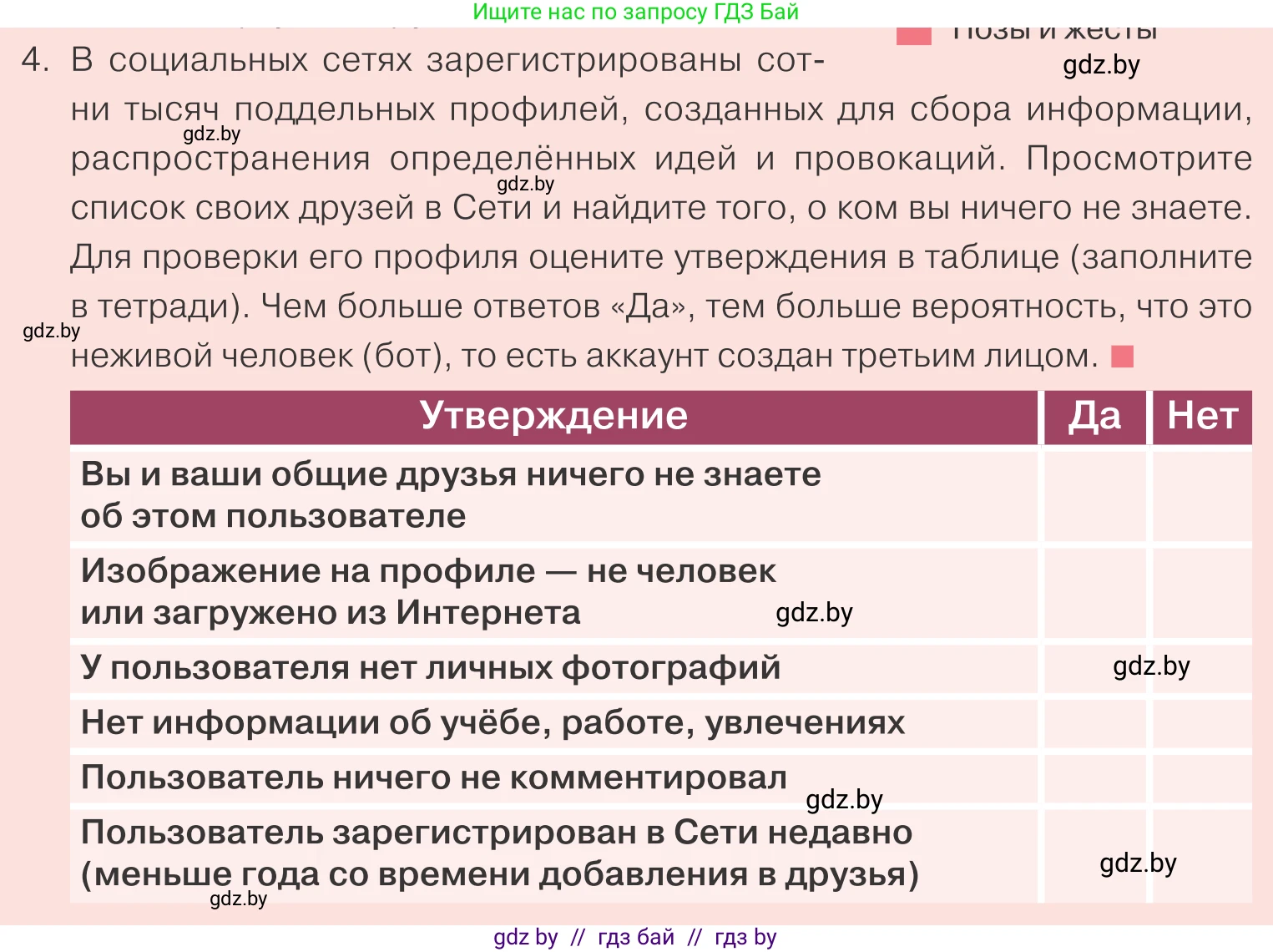 Обществоведение, 9 класс Учебник, авторы: Данилов Александр Николаевич, Полейко Елена Александровна, Кушнер Надежда Васильевна, Бернат Ирина Петровна, Белов А А, Кизима С А, Клецкова И М, Легчилин А А, Солодухо А С, Рубанов А В, издательство Адукацыя i выхаванне, Минск, 2019, жёлтого цвета, страница 71, номер 4, Условие