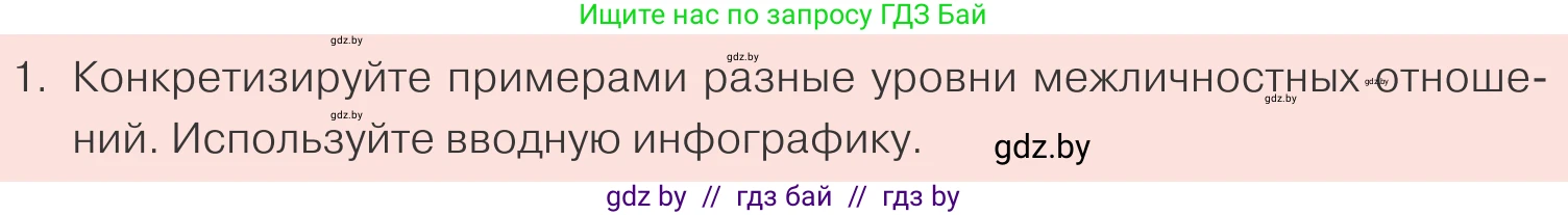 Обществоведение, 9 класс Учебник, авторы: Данилов Александр Николаевич, Полейко Елена Александровна, Кушнер Надежда Васильевна, Бернат Ирина Петровна, Белов А А, Кизима С А, Клецкова И М, Легчилин А А, Солодухо А С, Рубанов А В, издательство Адукацыя i выхаванне, Минск, 2019, жёлтого цвета, страница 81, номер 1, Условие