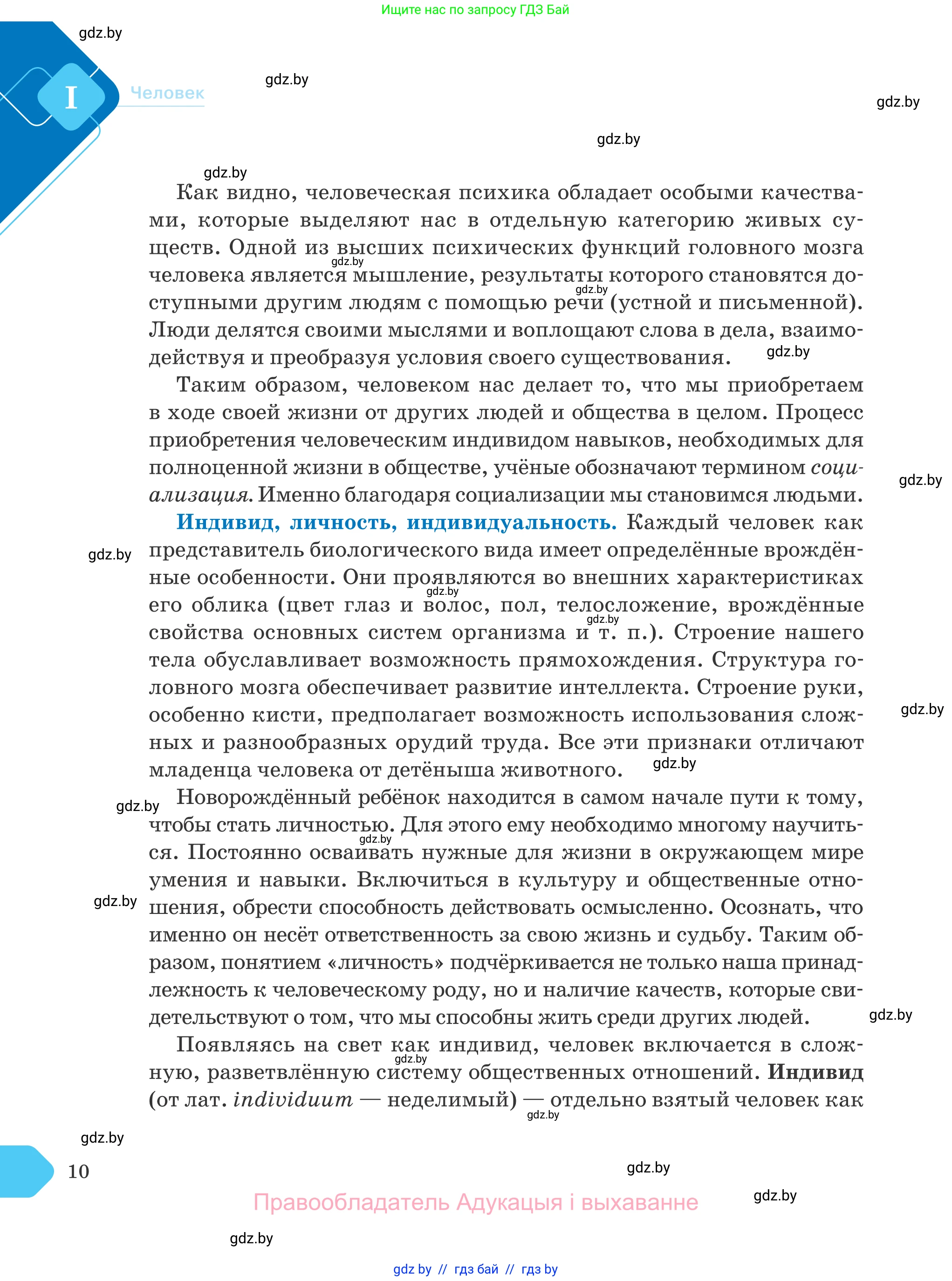 Обществоведение, 9 класс Учебник, авторы: Данилов Александр Николаевич, Полейко Елена Александровна, Кушнер Надежда Васильевна, Бернат Ирина Петровна, Белов А А, Кизима С А, Клецкова И М, Легчилин А А, Солодухо А С, Рубанов А В, издательство Адукацыя i выхаванне, Минск, 2019, жёлтого цвета, страница 10