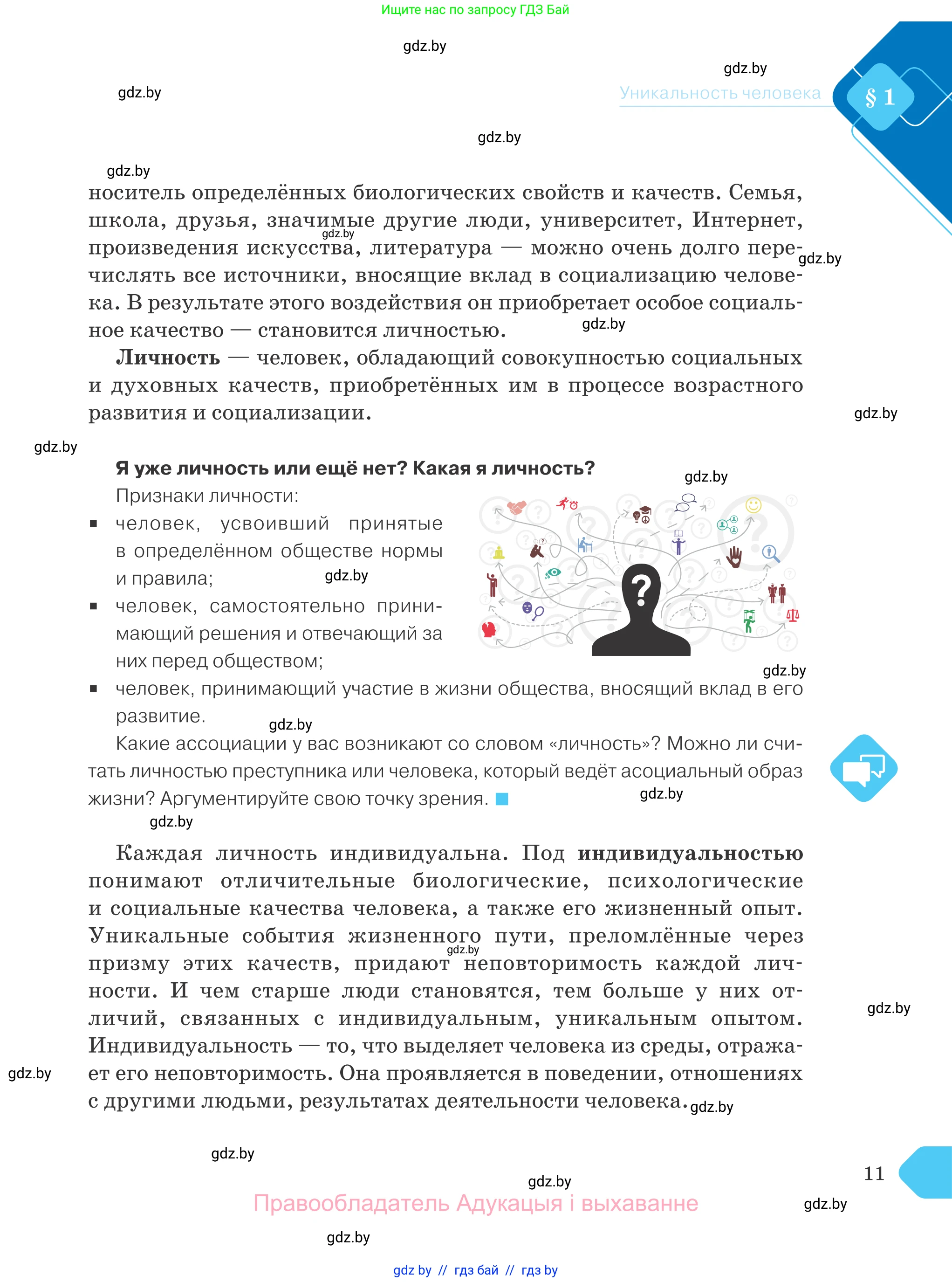Обществоведение, 9 класс Учебник, авторы: Данилов Александр Николаевич, Полейко Елена Александровна, Кушнер Надежда Васильевна, Бернат Ирина Петровна, Белов А А, Кизима С А, Клецкова И М, Легчилин А А, Солодухо А С, Рубанов А В, издательство Адукацыя i выхаванне, Минск, 2019, жёлтого цвета, страница 11
