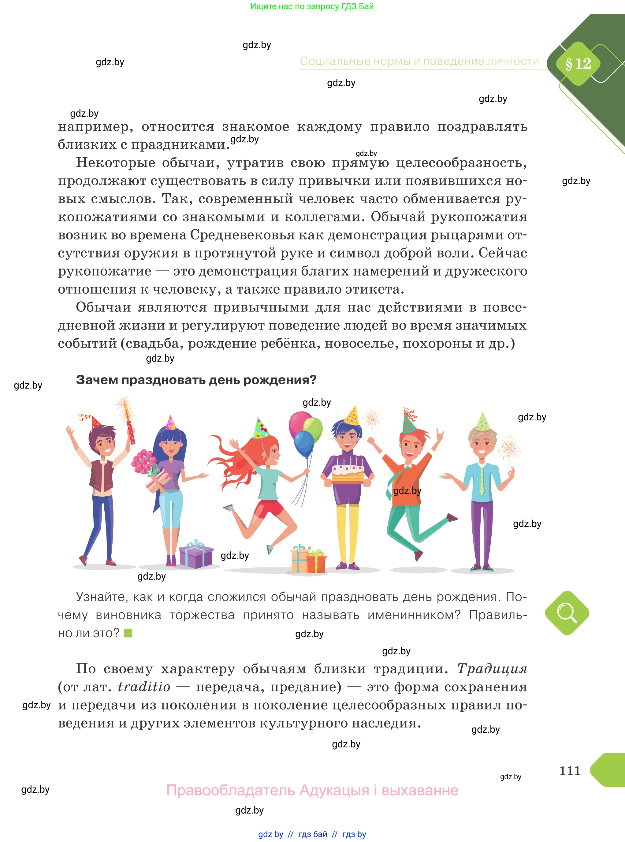 Обществоведение, 9 класс Учебник, авторы: Данилов Александр Николаевич, Полейко Елена Александровна, Кушнер Надежда Васильевна, Бернат Ирина Петровна, Белов А А, Кизима С А, Клецкова И М, Легчилин А А, Солодухо А С, Рубанов А В, издательство Адукацыя i выхаванне, Минск, 2019, жёлтого цвета, страница 111