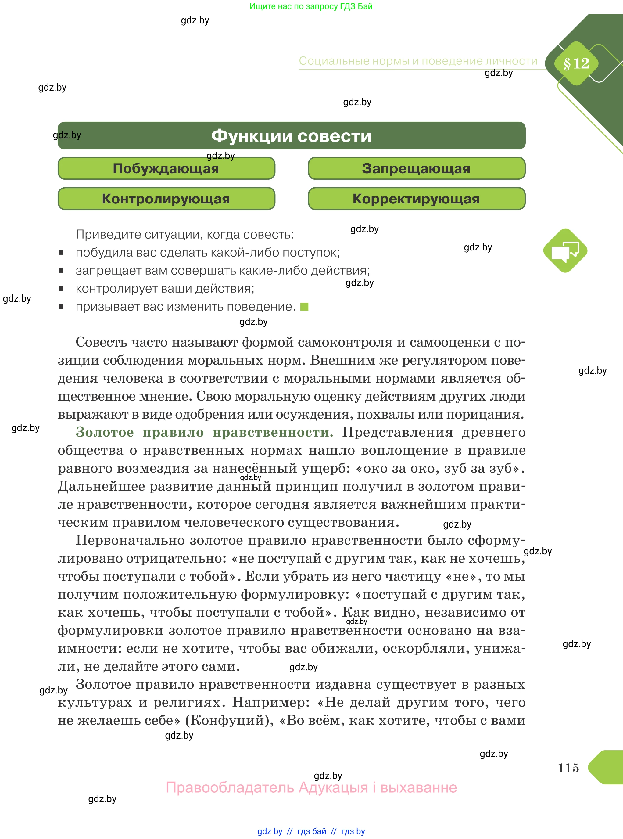 Обществоведение, 9 класс Учебник, авторы: Данилов Александр Николаевич, Полейко Елена Александровна, Кушнер Надежда Васильевна, Бернат Ирина Петровна, Белов А А, Кизима С А, Клецкова И М, Легчилин А А, Солодухо А С, Рубанов А В, издательство Адукацыя i выхаванне, Минск, 2019, жёлтого цвета, страница 115