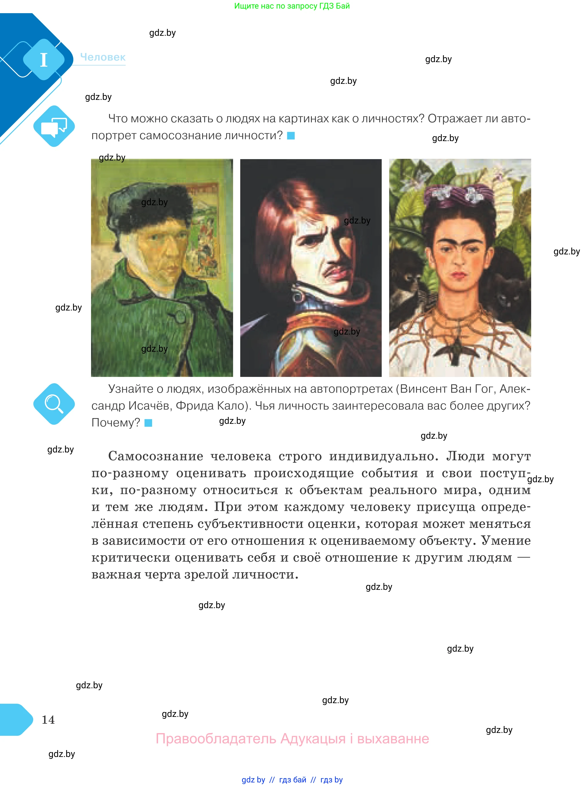 Обществоведение, 9 класс Учебник, авторы: Данилов Александр Николаевич, Полейко Елена Александровна, Кушнер Надежда Васильевна, Бернат Ирина Петровна, Белов А А, Кизима С А, Клецкова И М, Легчилин А А, Солодухо А С, Рубанов А В, издательство Адукацыя i выхаванне, Минск, 2019, жёлтого цвета, страница 14