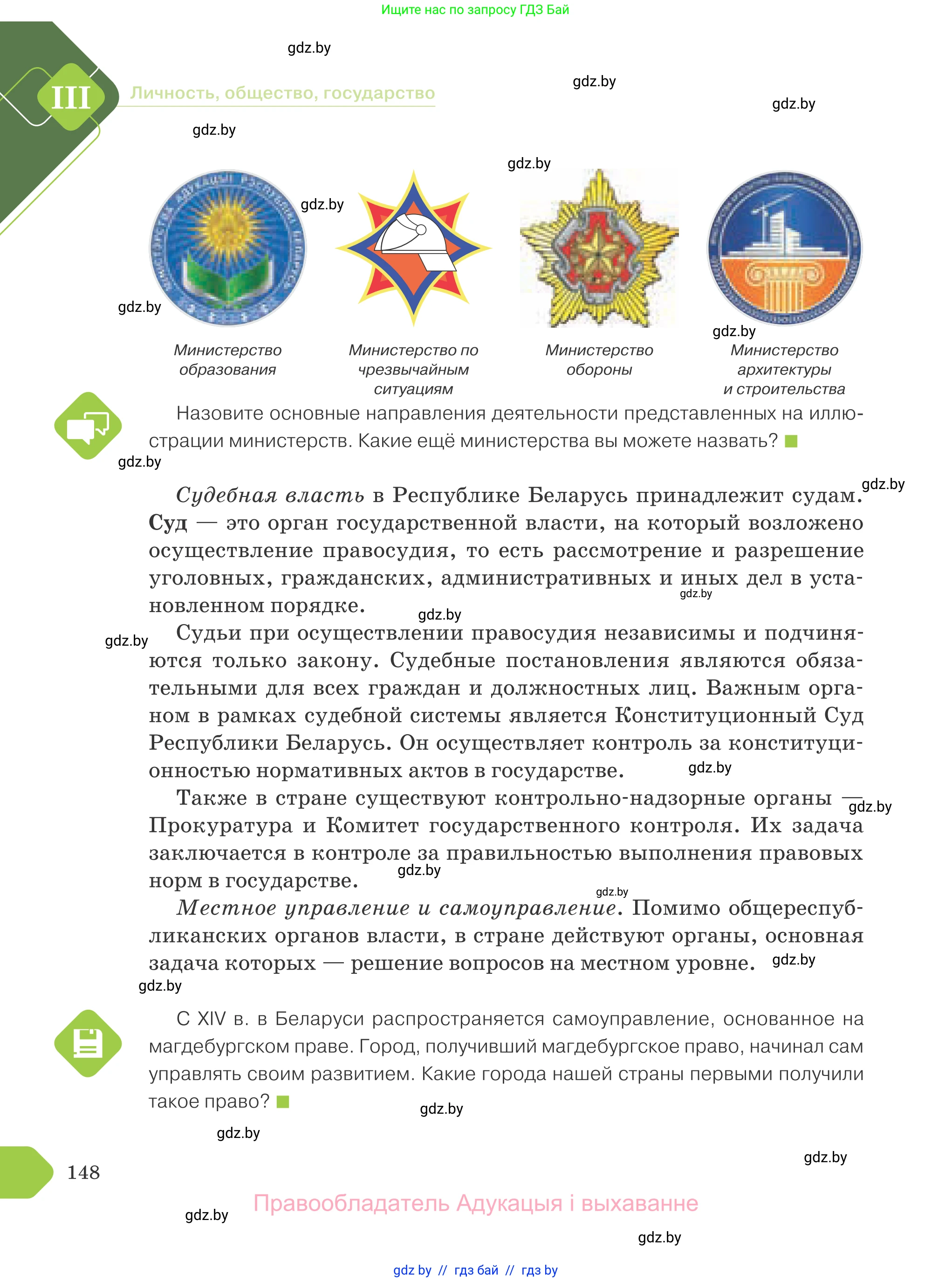 Обществоведение, 9 класс Учебник, авторы: Данилов Александр Николаевич, Полейко Елена Александровна, Кушнер Надежда Васильевна, Бернат Ирина Петровна, Белов А А, Кизима С А, Клецкова И М, Легчилин А А, Солодухо А С, Рубанов А В, издательство Адукацыя i выхаванне, Минск, 2019, жёлтого цвета, страница 148