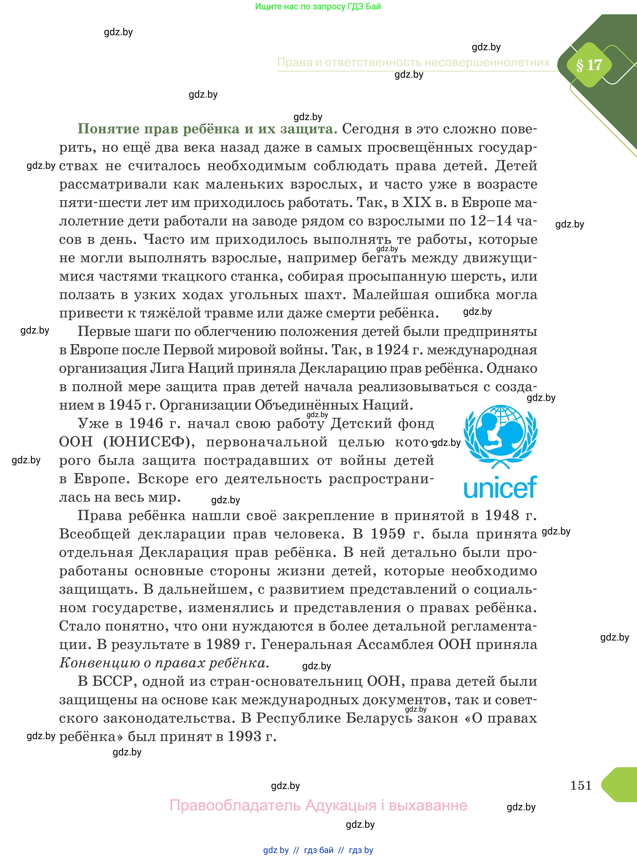 Обществоведение, 9 класс Учебник, авторы: Данилов Александр Николаевич, Полейко Елена Александровна, Кушнер Надежда Васильевна, Бернат Ирина Петровна, Белов А А, Кизима С А, Клецкова И М, Легчилин А А, Солодухо А С, Рубанов А В, издательство Адукацыя i выхаванне, Минск, 2019, жёлтого цвета, страница 151