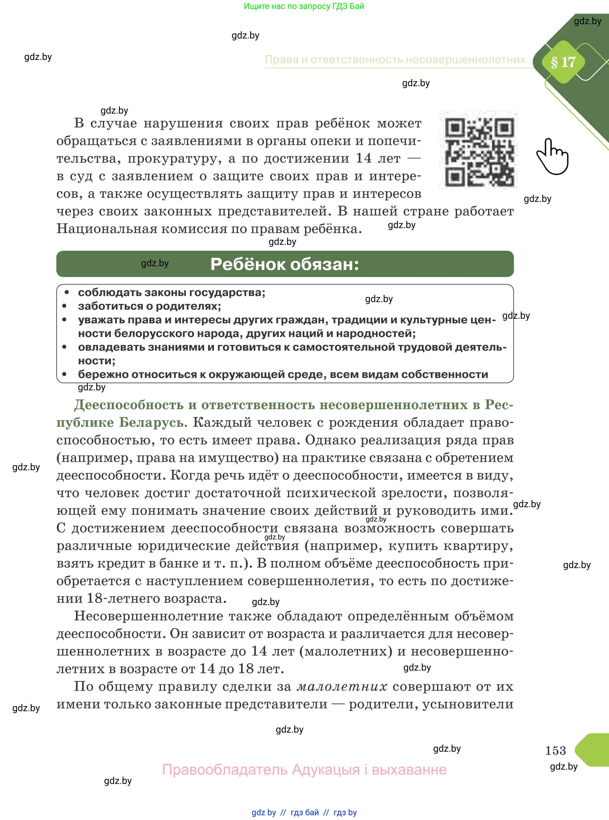Обществоведение, 9 класс Учебник, авторы: Данилов Александр Николаевич, Полейко Елена Александровна, Кушнер Надежда Васильевна, Бернат Ирина Петровна, Белов А А, Кизима С А, Клецкова И М, Легчилин А А, Солодухо А С, Рубанов А В, издательство Адукацыя i выхаванне, Минск, 2019, жёлтого цвета, страница 153