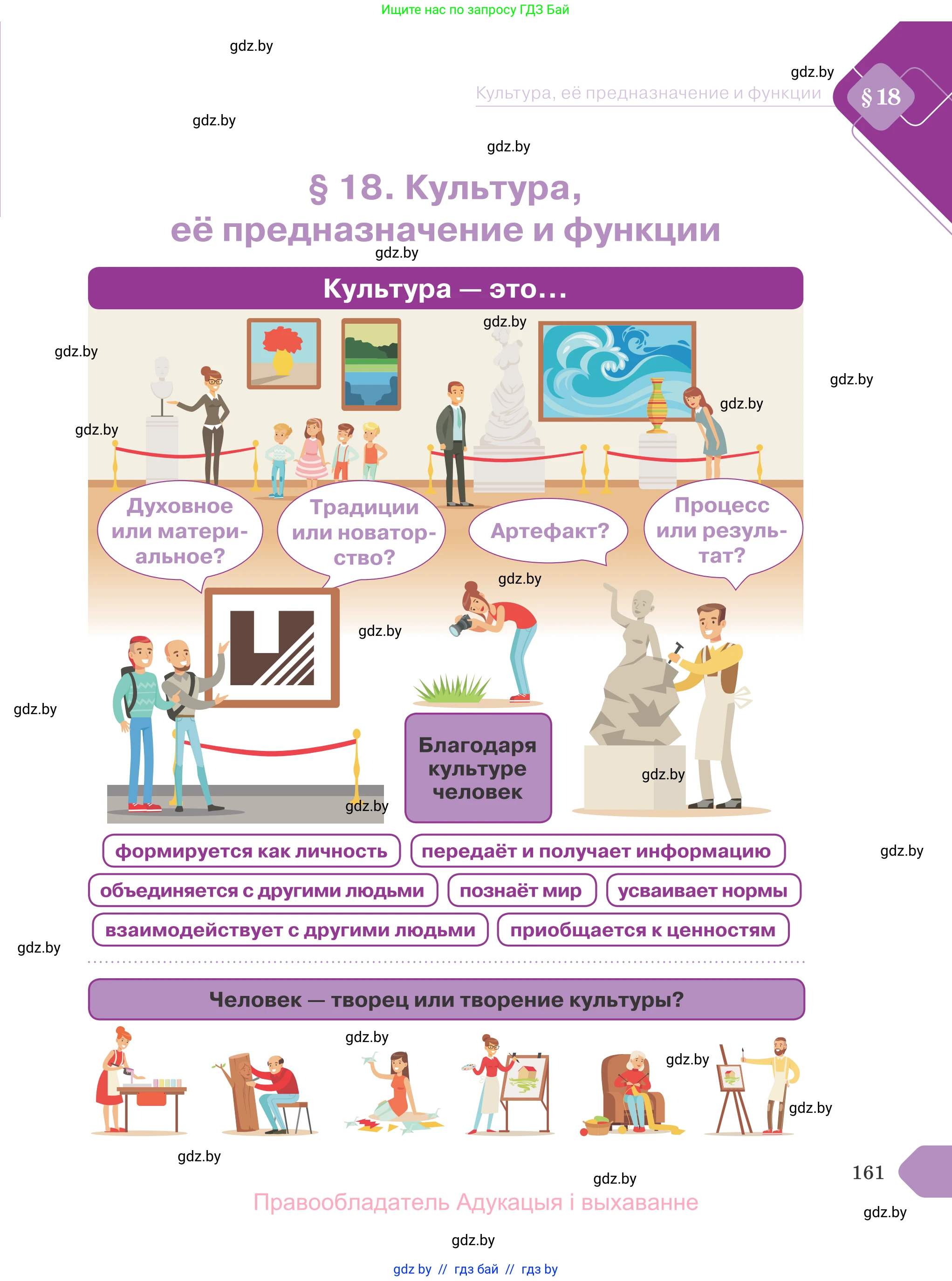 Обществоведение, 9 класс Учебник, авторы: Данилов Александр Николаевич, Полейко Елена Александровна, Кушнер Надежда Васильевна, Бернат Ирина Петровна, Белов А А, Кизима С А, Клецкова И М, Легчилин А А, Солодухо А С, Рубанов А В, издательство Адукацыя i выхаванне, Минск, 2019, жёлтого цвета, страница 161