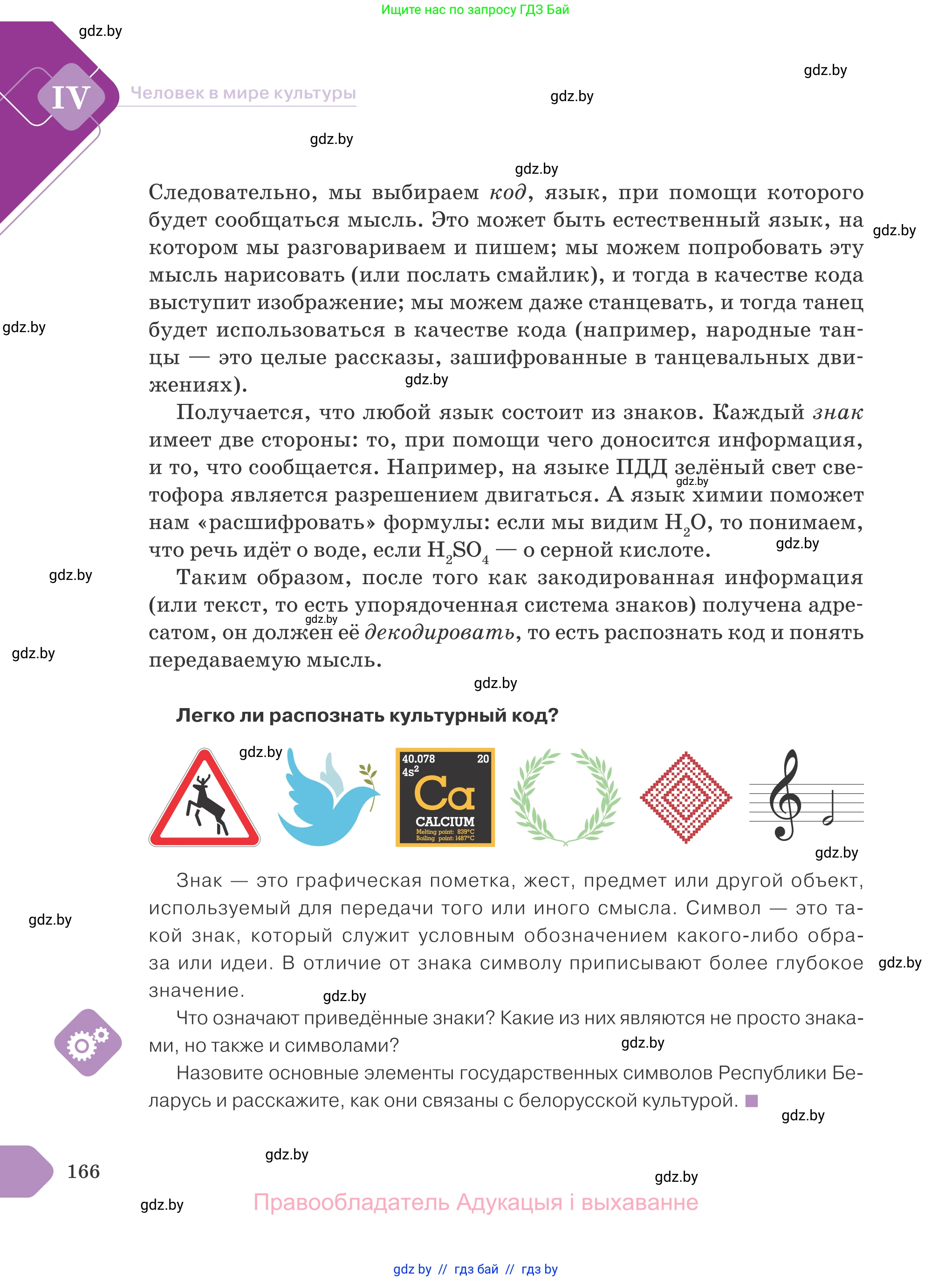 Обществоведение, 9 класс Учебник, авторы: Данилов Александр Николаевич, Полейко Елена Александровна, Кушнер Надежда Васильевна, Бернат Ирина Петровна, Белов А А, Кизима С А, Клецкова И М, Легчилин А А, Солодухо А С, Рубанов А В, издательство Адукацыя i выхаванне, Минск, 2019, жёлтого цвета, страница 166