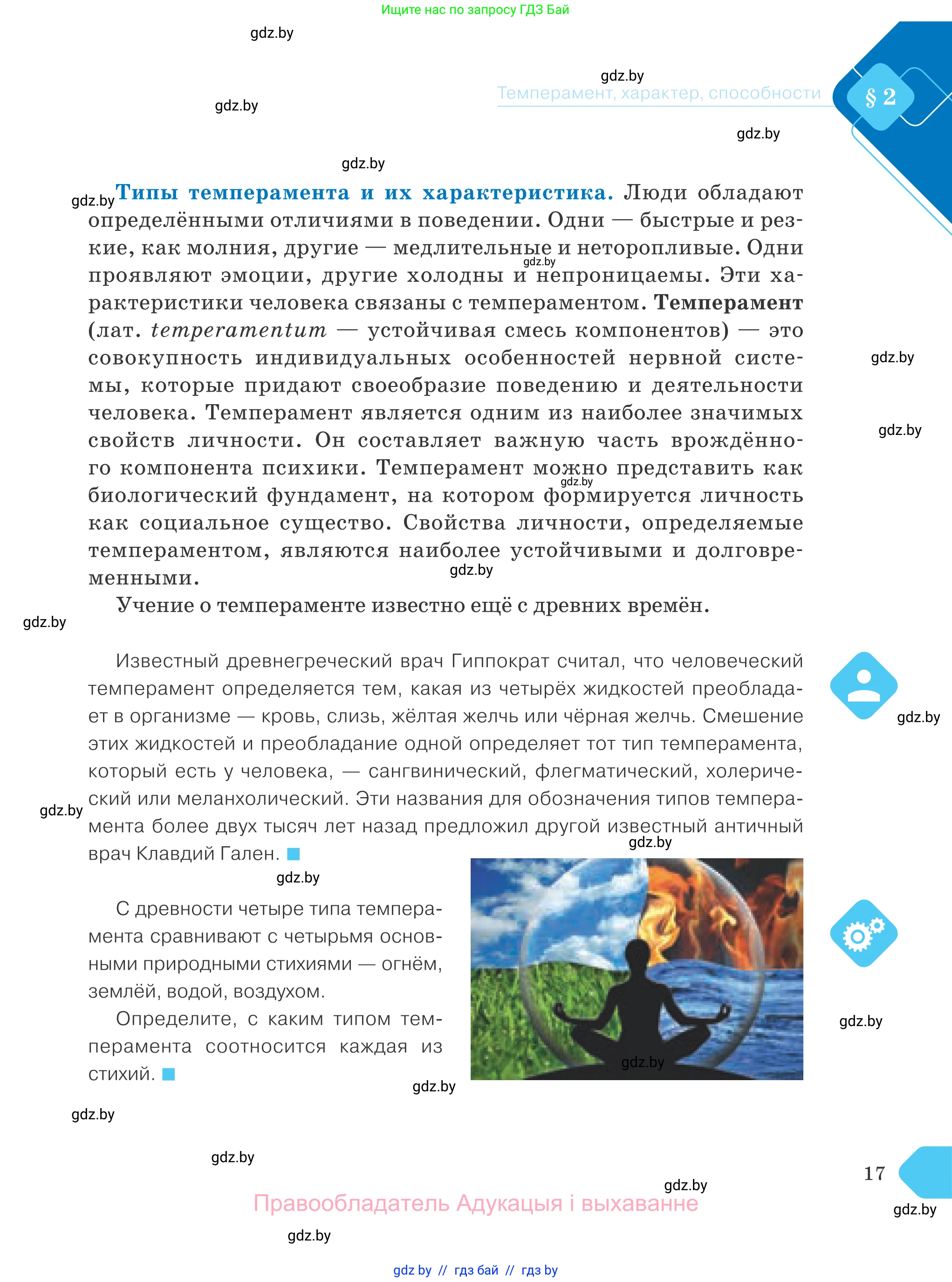 Обществоведение, 9 класс Учебник, авторы: Данилов Александр Николаевич, Полейко Елена Александровна, Кушнер Надежда Васильевна, Бернат Ирина Петровна, Белов А А, Кизима С А, Клецкова И М, Легчилин А А, Солодухо А С, Рубанов А В, издательство Адукацыя i выхаванне, Минск, 2019, жёлтого цвета, страница 17