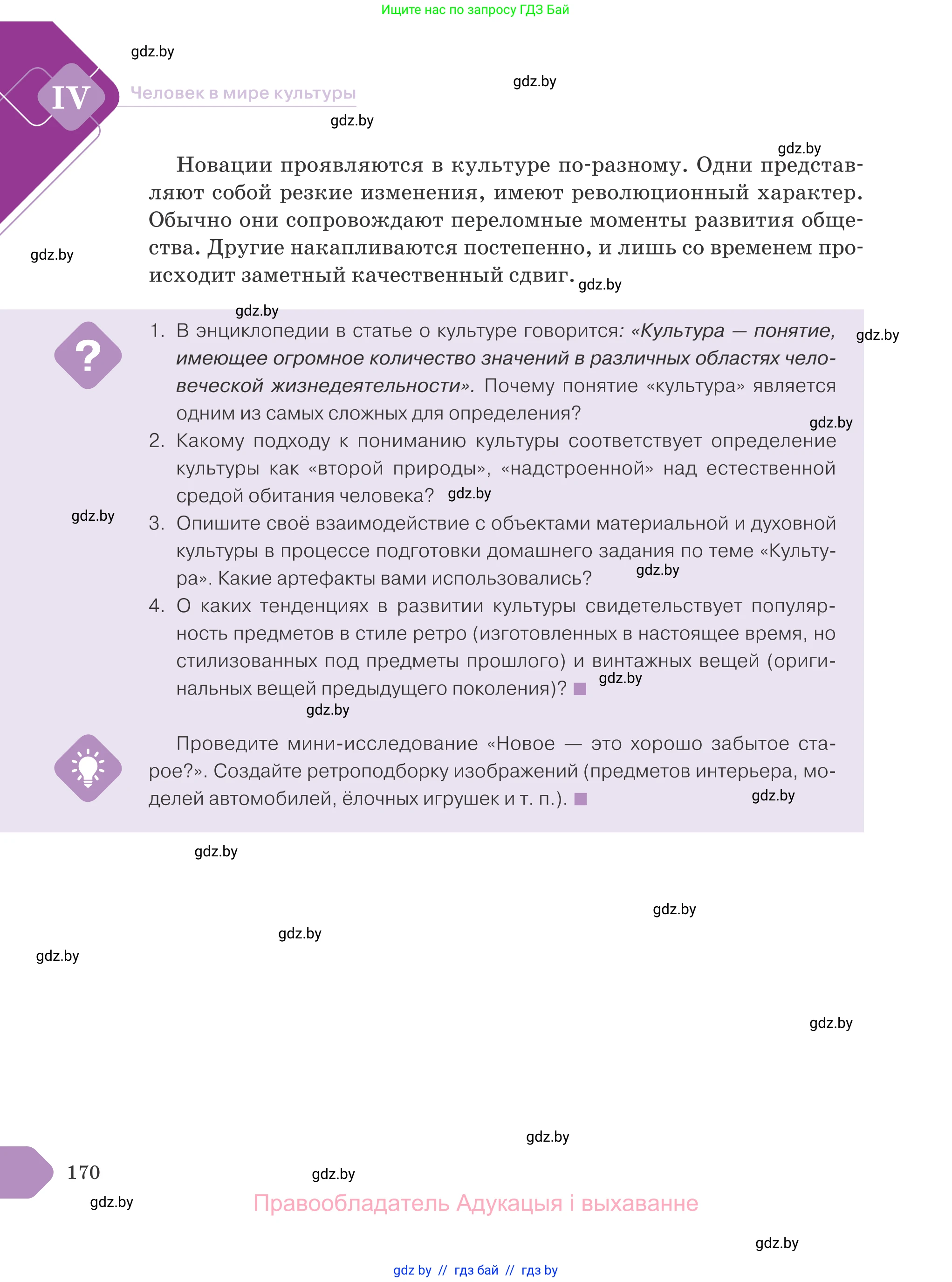 Обществоведение, 9 класс Учебник, авторы: Данилов Александр Николаевич, Полейко Елена Александровна, Кушнер Надежда Васильевна, Бернат Ирина Петровна, Белов А А, Кизима С А, Клецкова И М, Легчилин А А, Солодухо А С, Рубанов А В, издательство Адукацыя i выхаванне, Минск, 2019, жёлтого цвета, страница 170