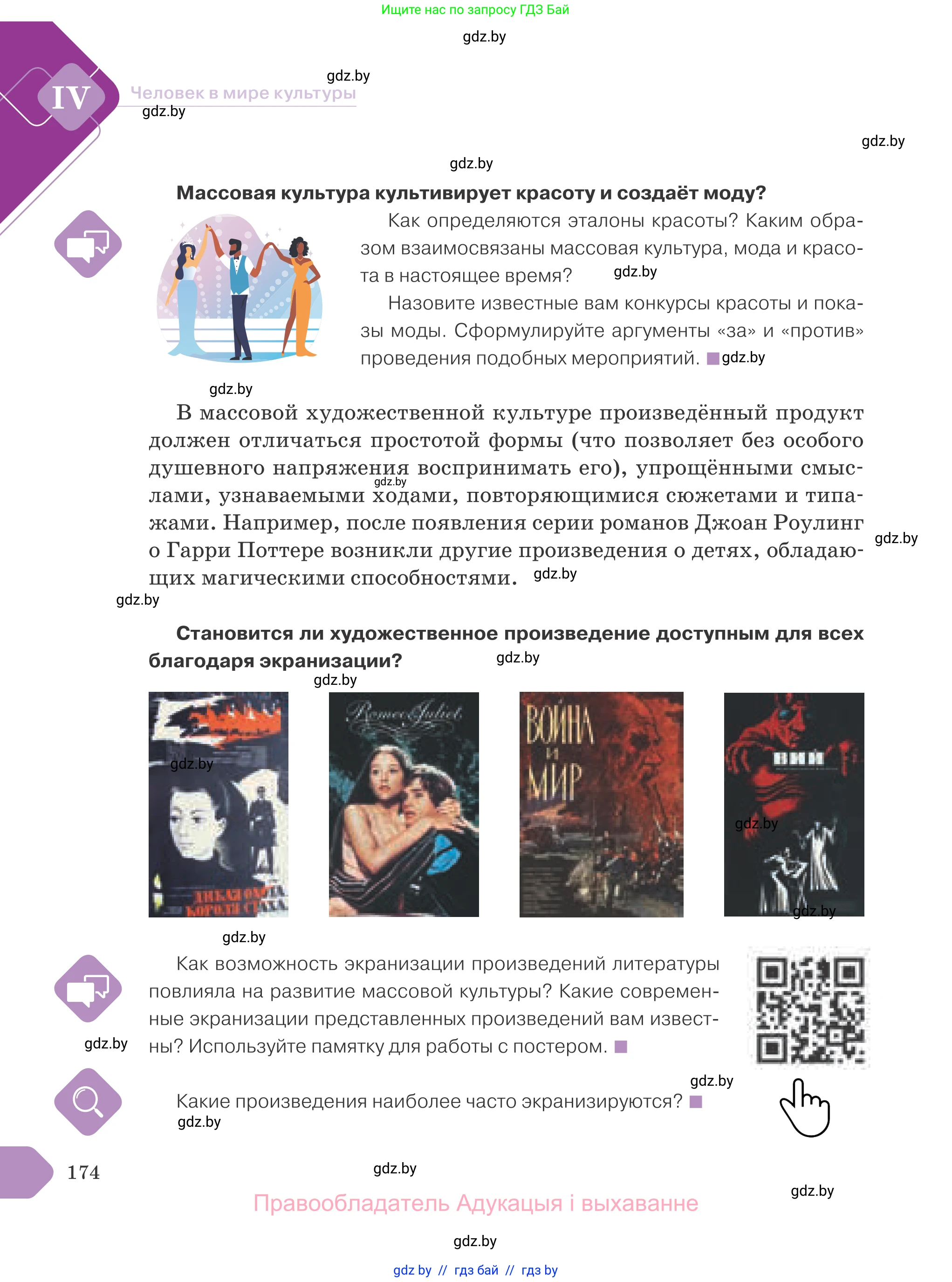 Обществоведение, 9 класс Учебник, авторы: Данилов Александр Николаевич, Полейко Елена Александровна, Кушнер Надежда Васильевна, Бернат Ирина Петровна, Белов А А, Кизима С А, Клецкова И М, Легчилин А А, Солодухо А С, Рубанов А В, издательство Адукацыя i выхаванне, Минск, 2019, жёлтого цвета, страница 174