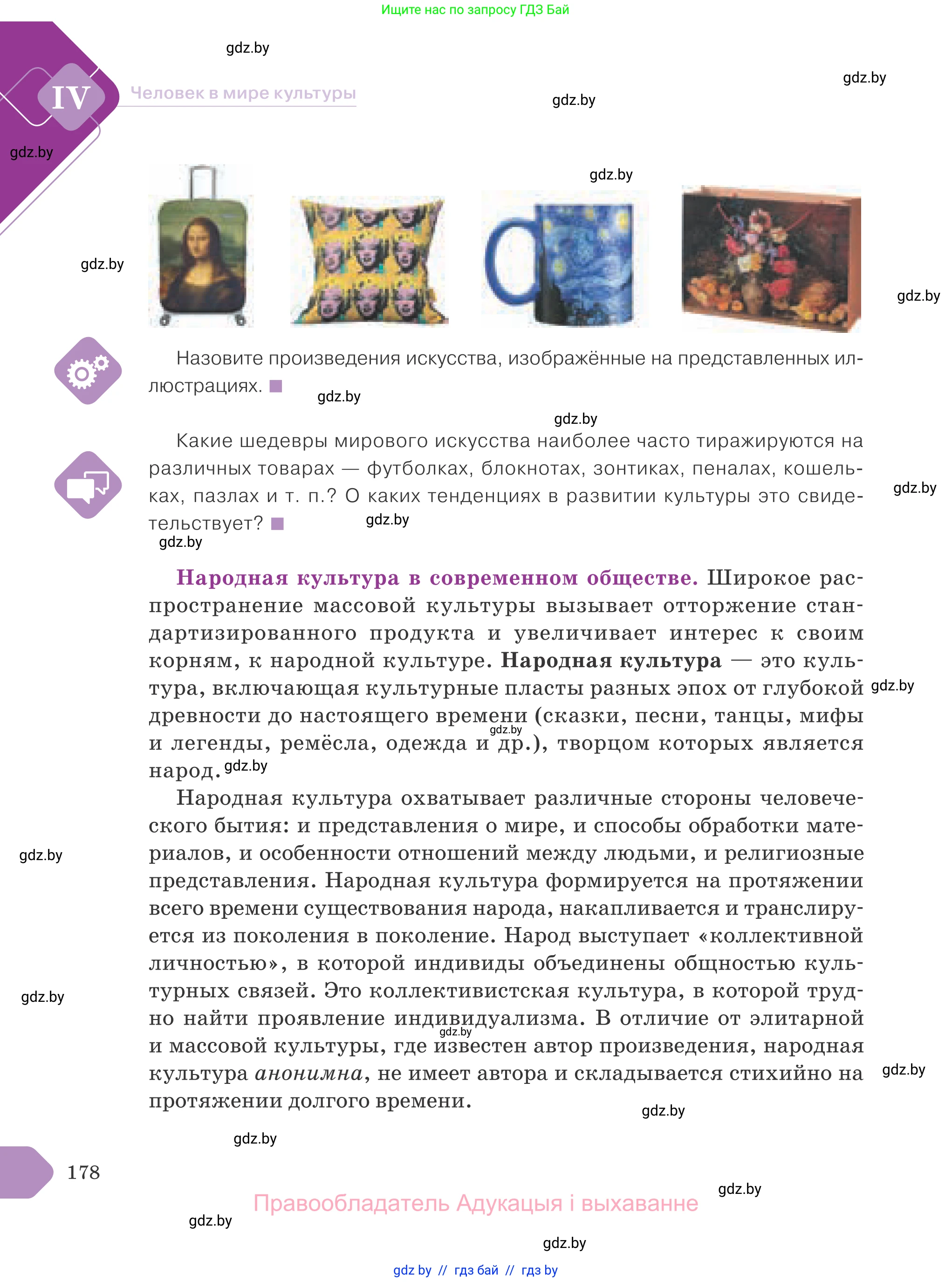 Обществоведение, 9 класс Учебник, авторы: Данилов Александр Николаевич, Полейко Елена Александровна, Кушнер Надежда Васильевна, Бернат Ирина Петровна, Белов А А, Кизима С А, Клецкова И М, Легчилин А А, Солодухо А С, Рубанов А В, издательство Адукацыя i выхаванне, Минск, 2019, жёлтого цвета, страница 178